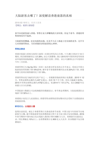 大陆游客去哪了