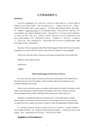 大学英语四六级作文