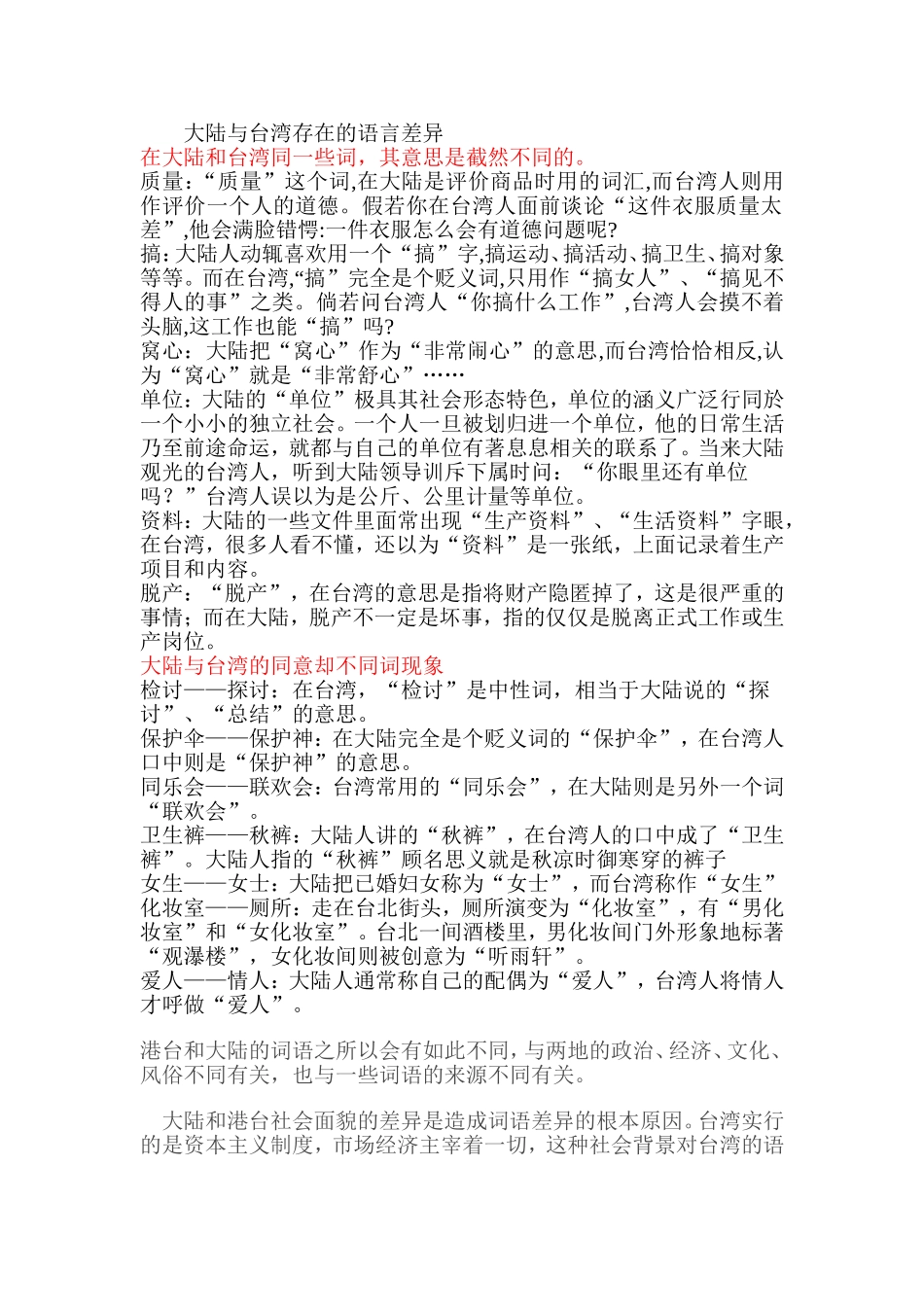 大陆与台湾存在的语言差异_第1页