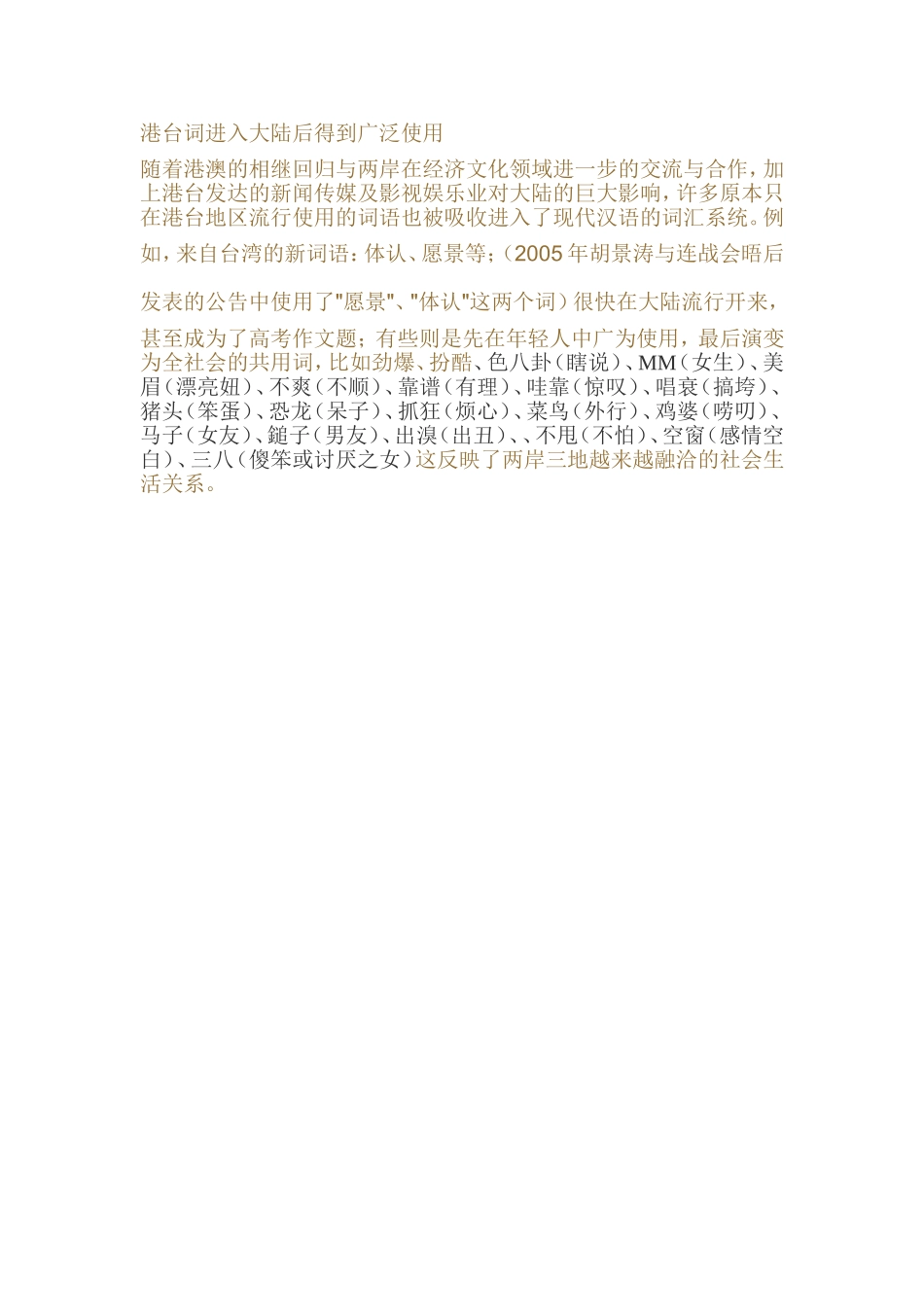 大陆与台湾存在的语言差异_第3页