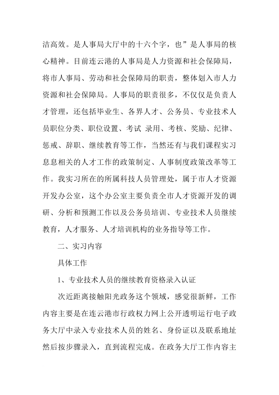 大学生事业单位实习总结_第3页