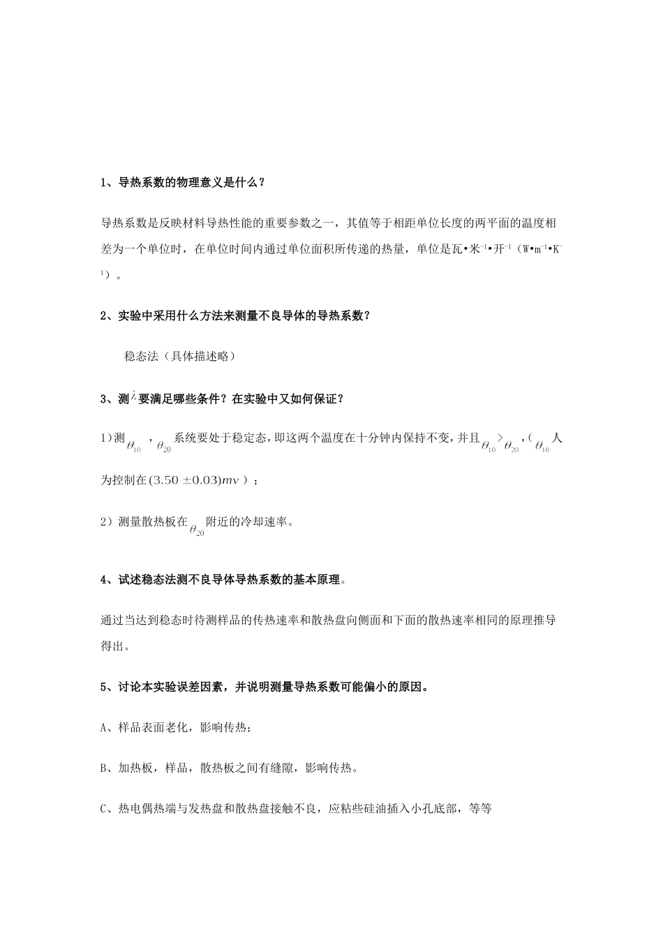 大学物理实验课后答案_第2页