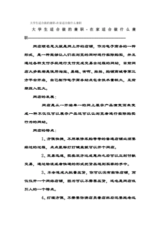 大学生适合做的兼职-在家适合做什么兼职