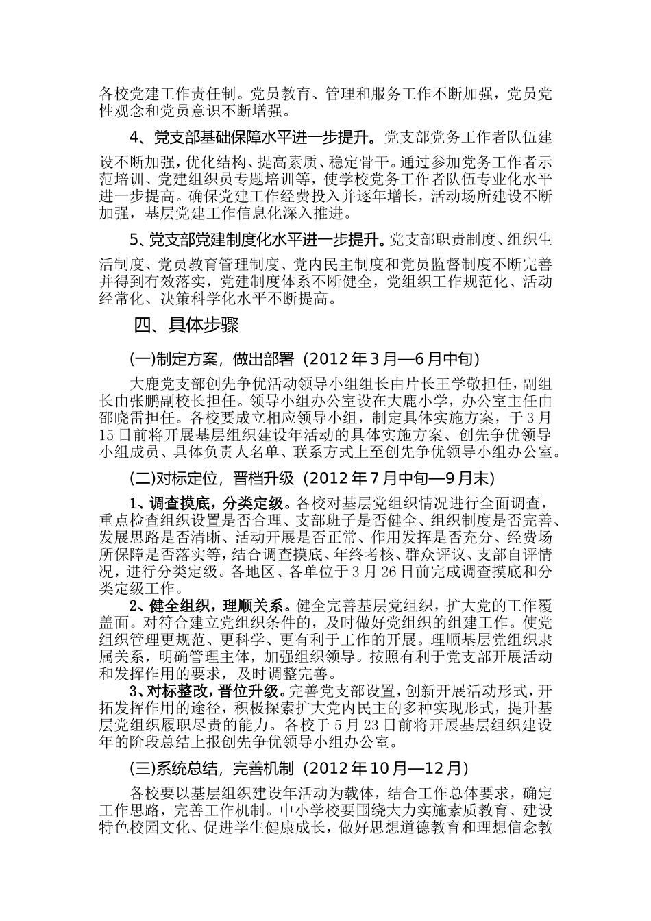 大鹿党支部在创先争优活动中深入开展基层组织建设年活动的实施方案_第3页