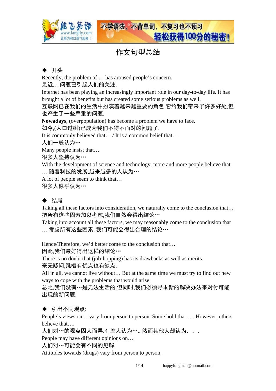 大学英语四六级-作文句型汇总_第1页
