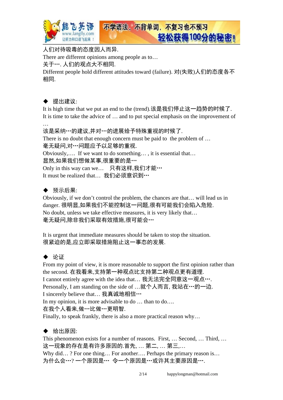 大学英语四六级-作文句型汇总_第2页