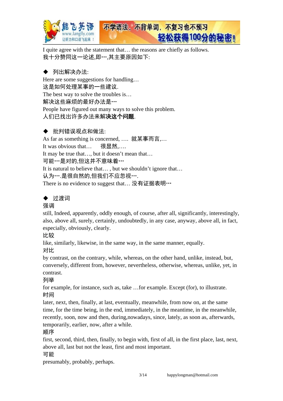 大学英语四六级-作文句型汇总_第3页