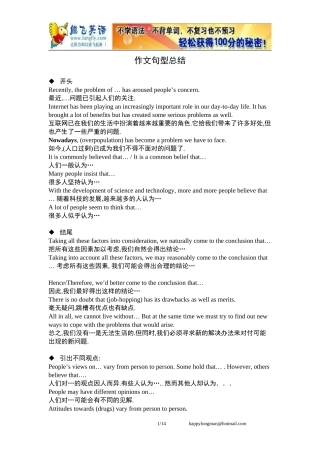 大学英语四六级-作文句型汇总