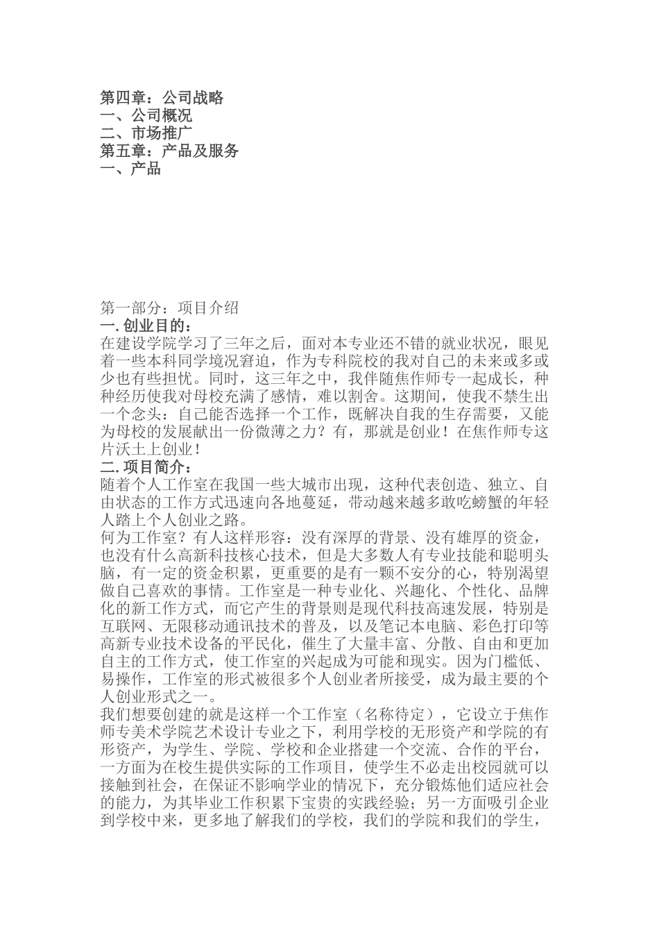 大学生室内装饰设计公司创业计划书_第2页