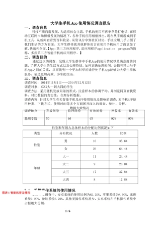 大学生手机App使用情况调查报告
