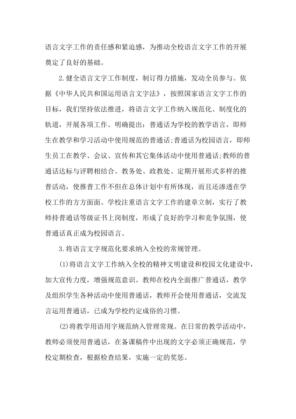 大路小学语言文字工作总结_第2页