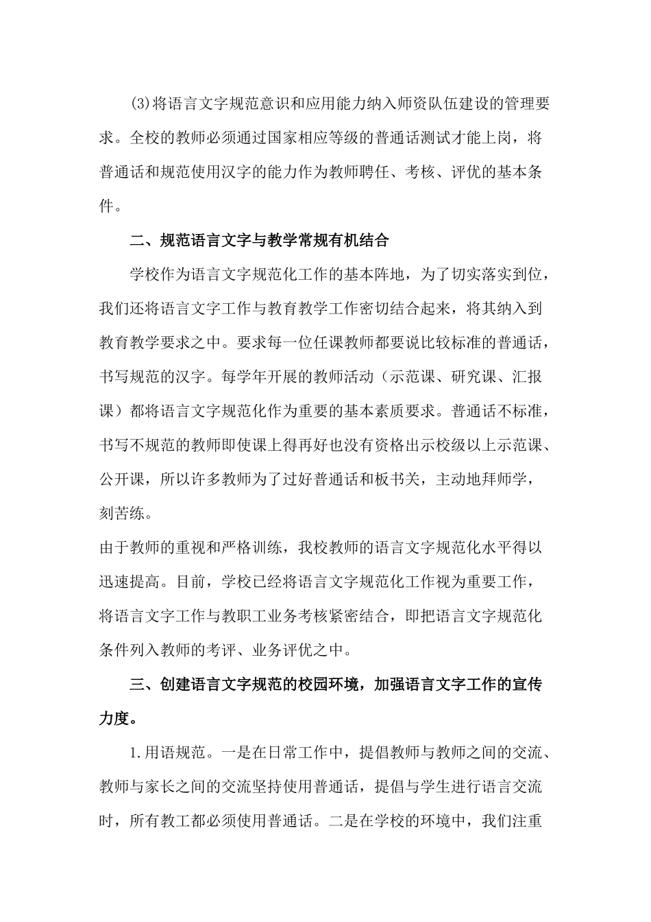 大路小学语言文字工作总结_第3页