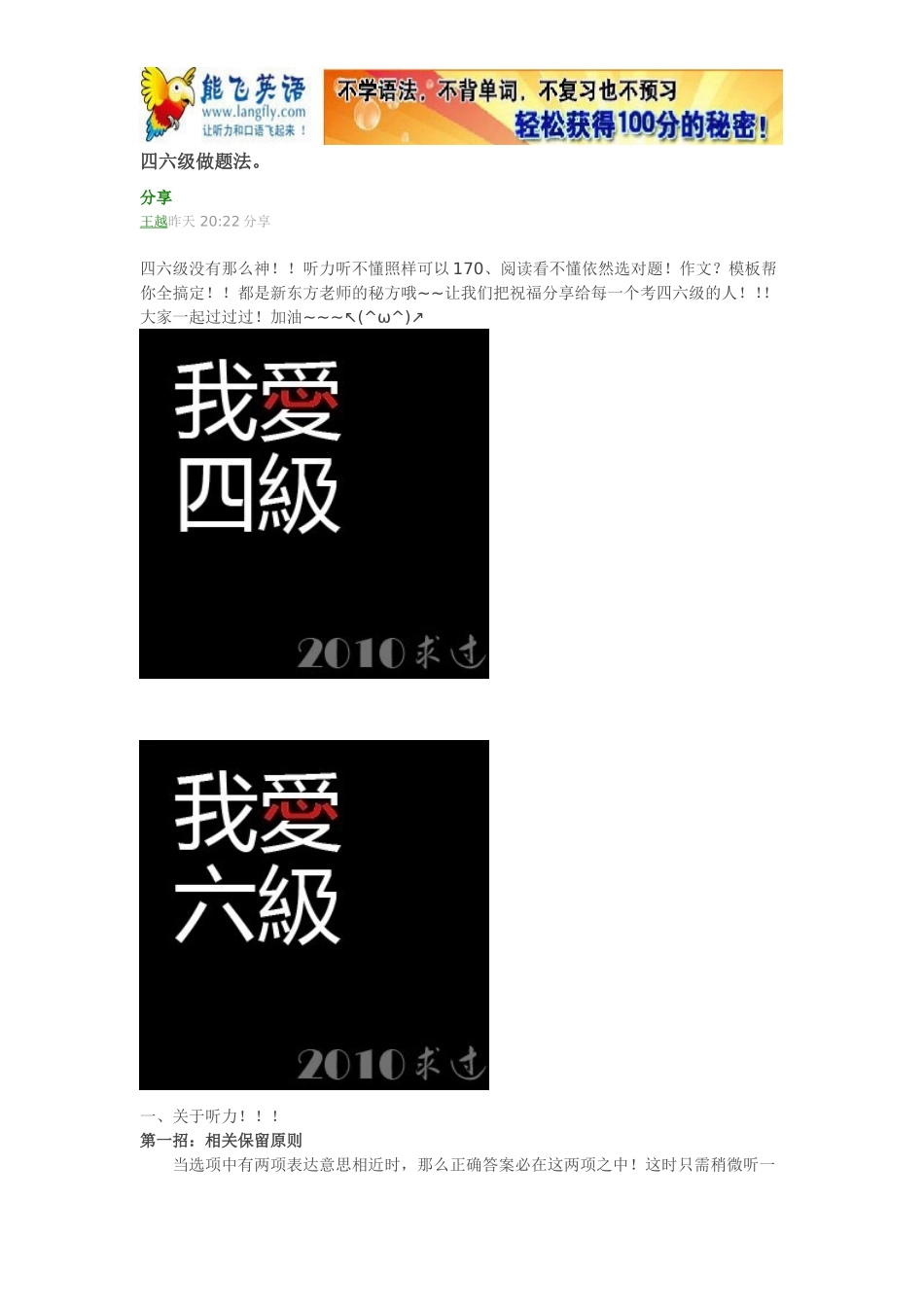 大学英语四六级做题《技巧》_第1页