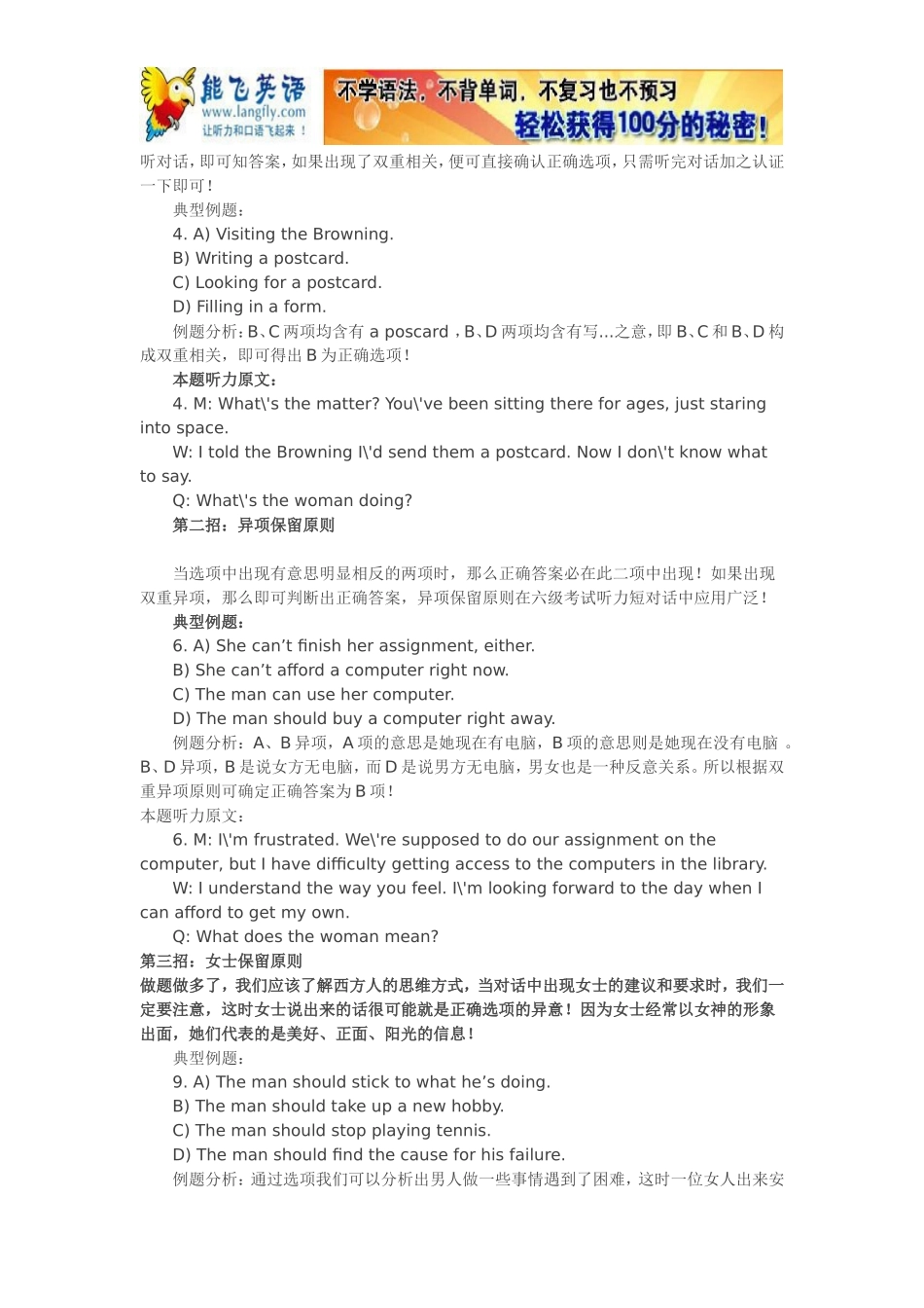大学英语四六级做题《技巧》_第2页