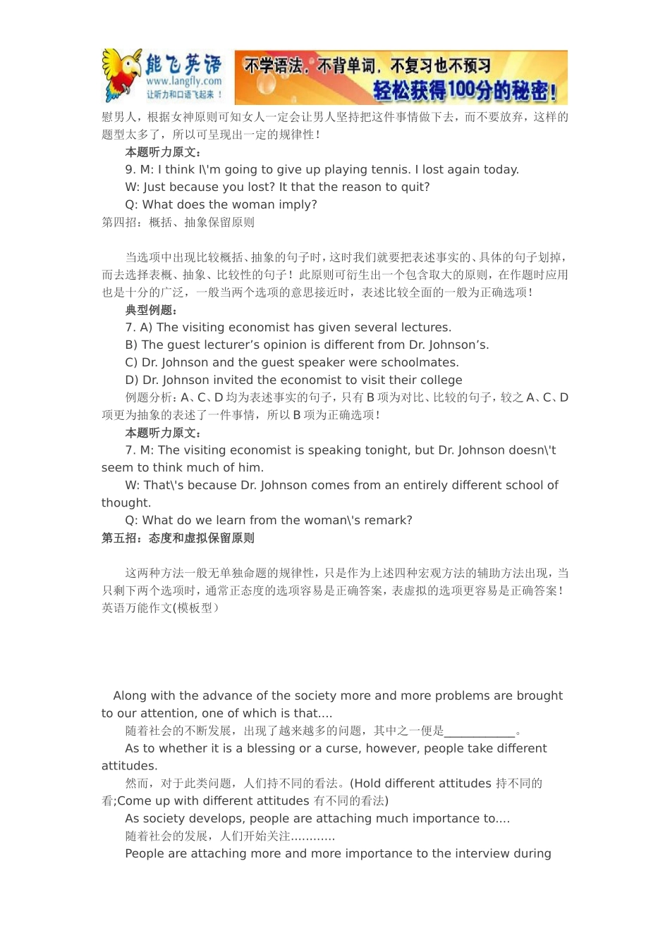 大学英语四六级做题《技巧》_第3页