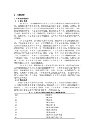 大学生手机购买消费行为影响因素研究2