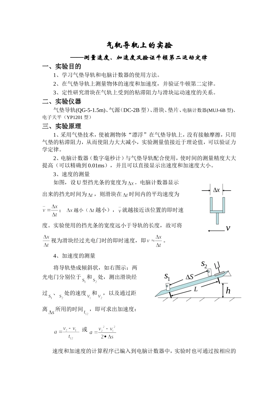 大学物理实验气垫导轨实验报告_第1页