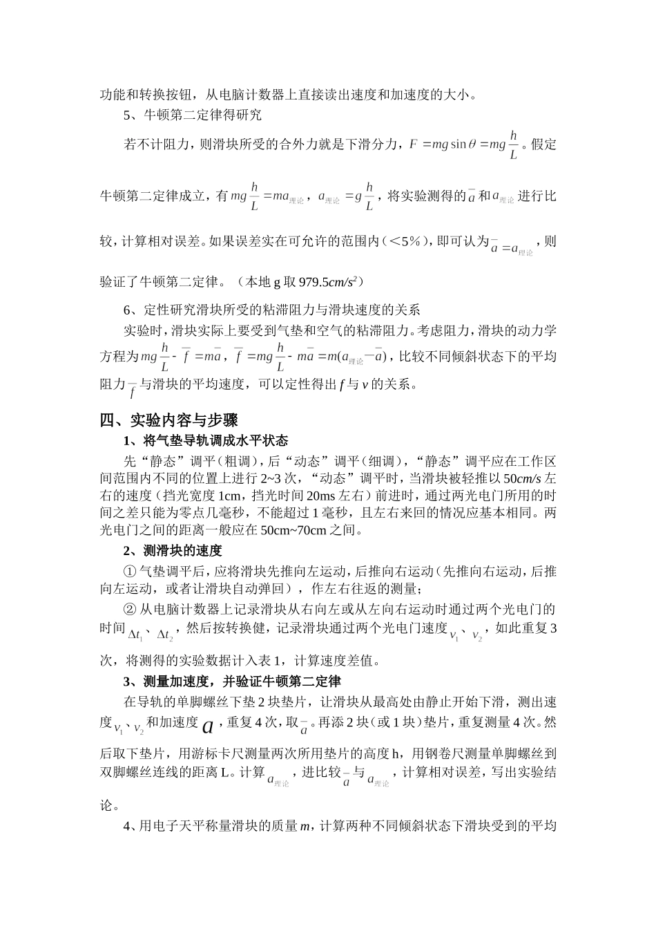 大学物理实验气垫导轨实验报告_第2页