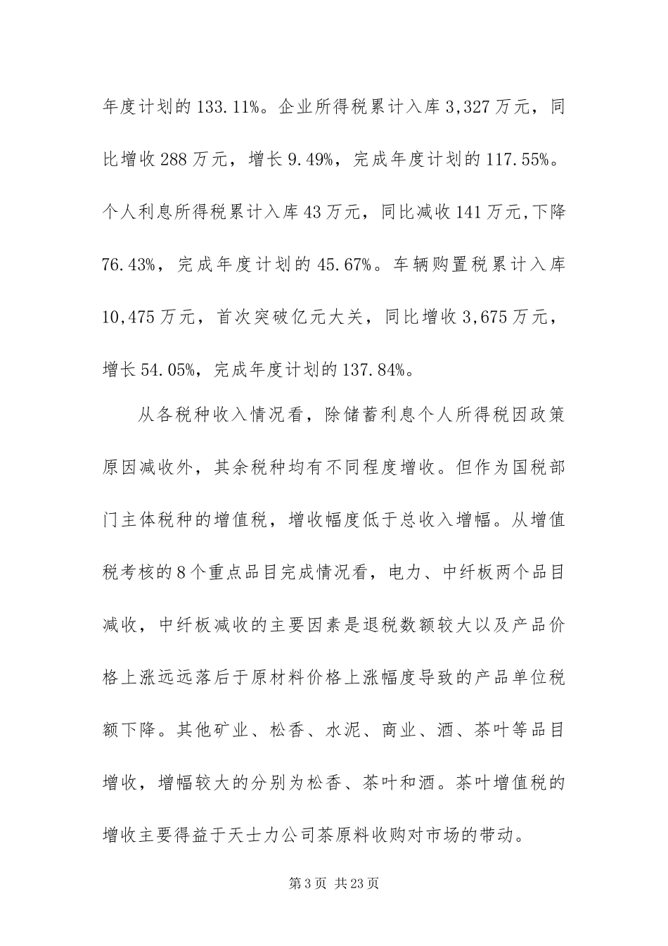 2024年国税局税收工作报告_第3页