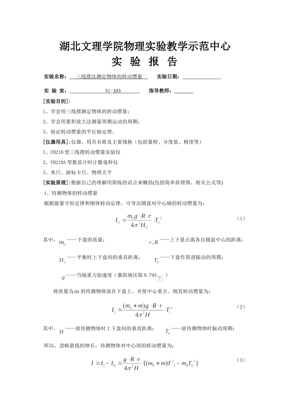 大学物理实验三线摆实验报告_第1页