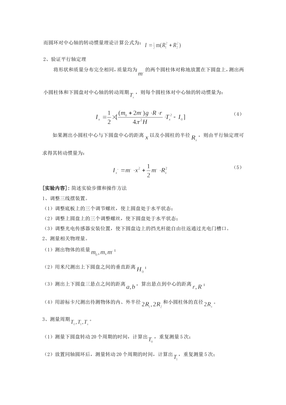 大学物理实验三线摆实验报告_第2页