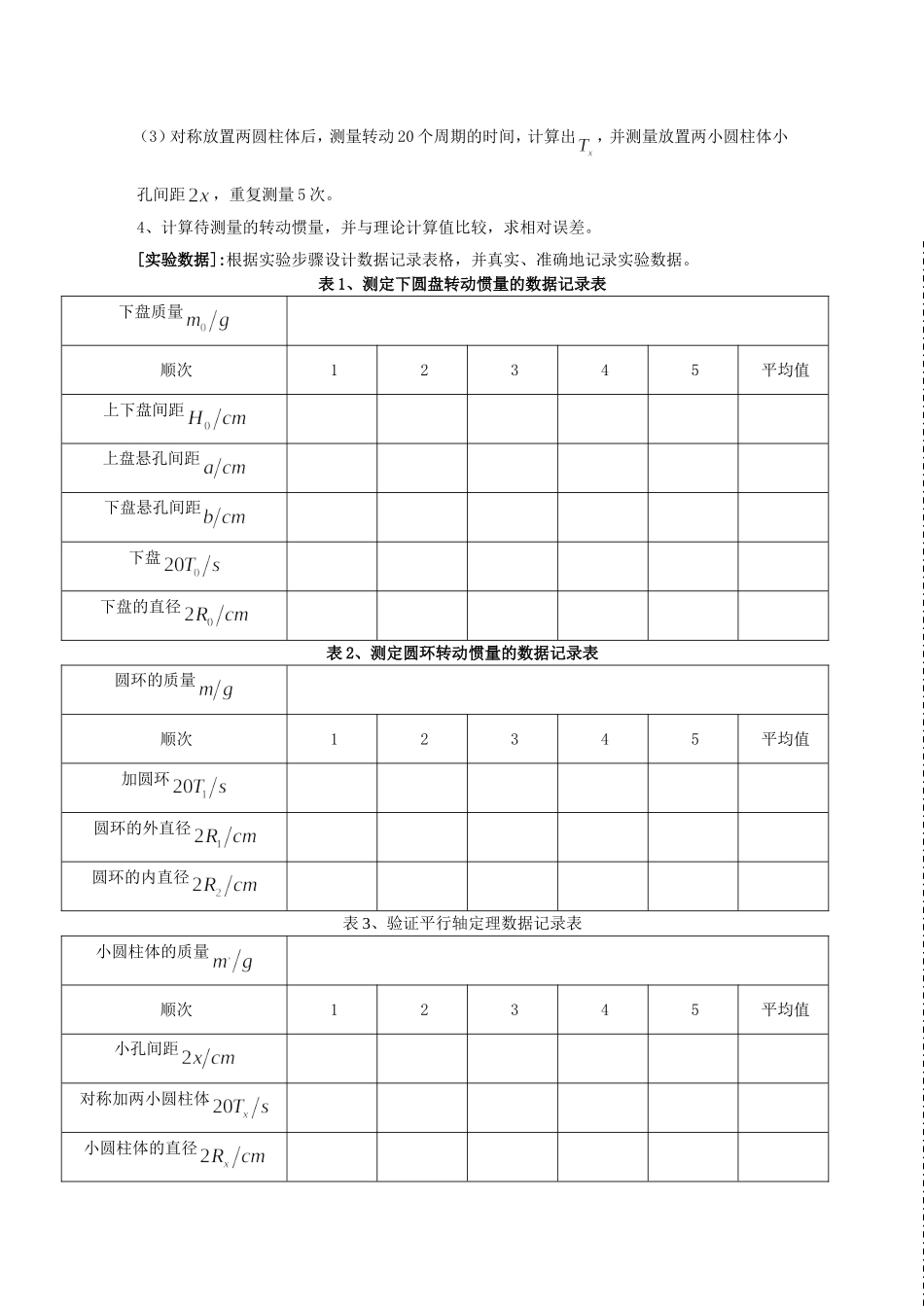 大学物理实验三线摆实验报告_第3页