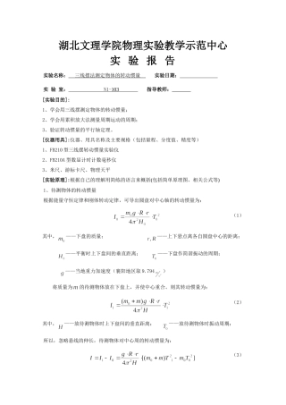大学物理实验三线摆实验报告