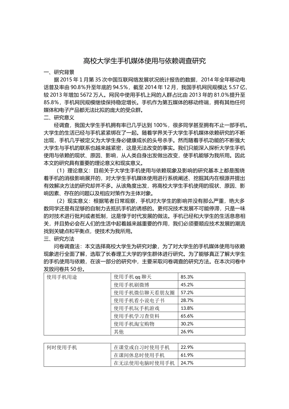 大学生手机使用_第2页