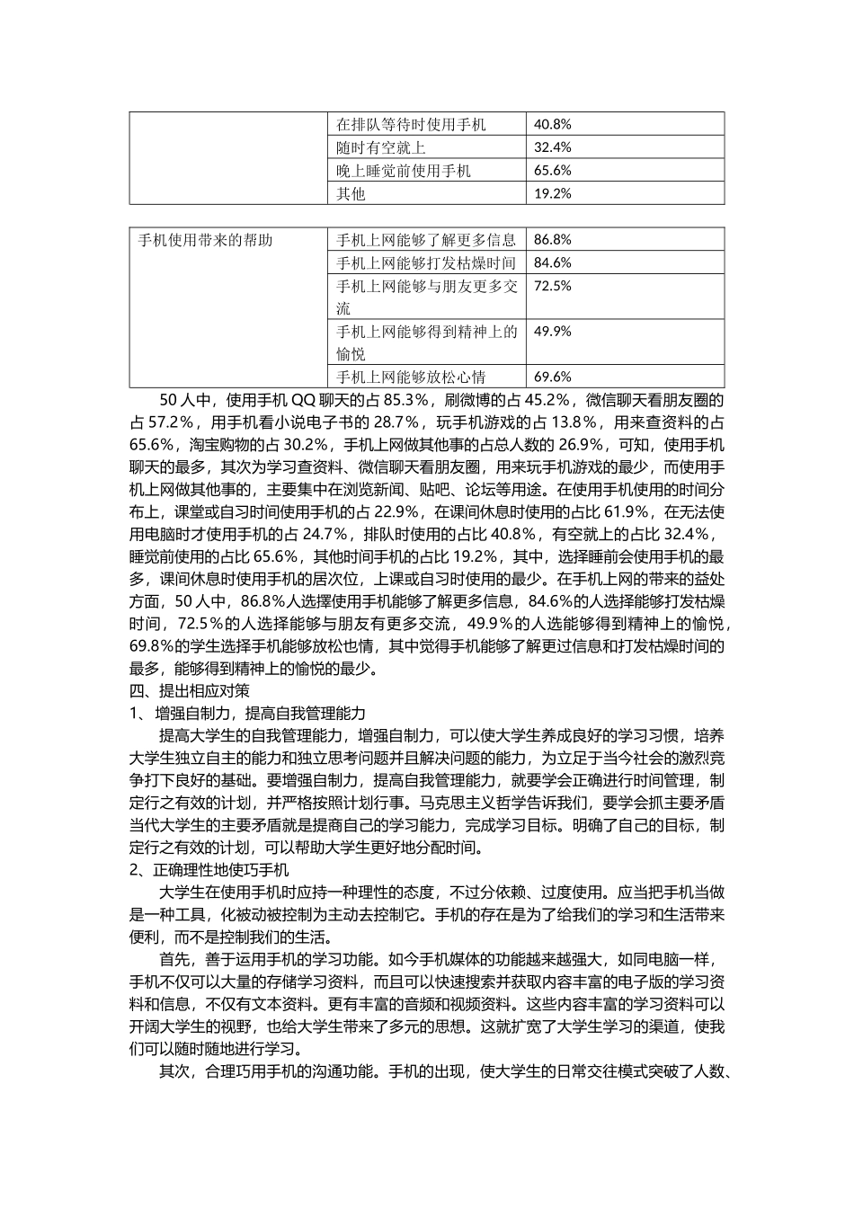 大学生手机使用_第3页