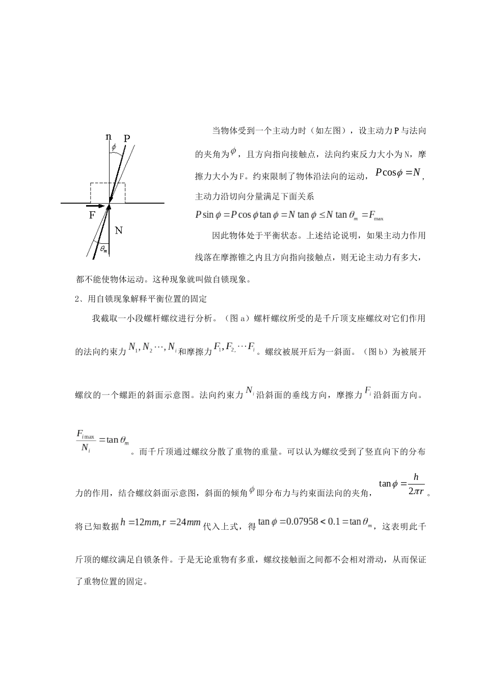 大学物理实验设计-摩擦中的自锁现象分析_第2页