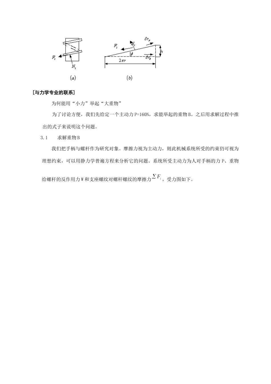 大学物理实验设计-摩擦中的自锁现象分析_第3页