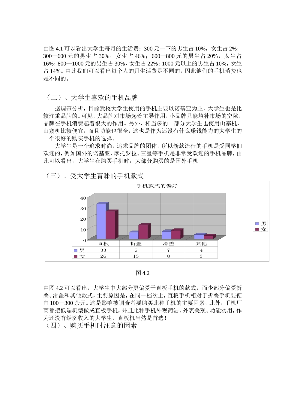 大学生手机使用情况调查报告_第2页