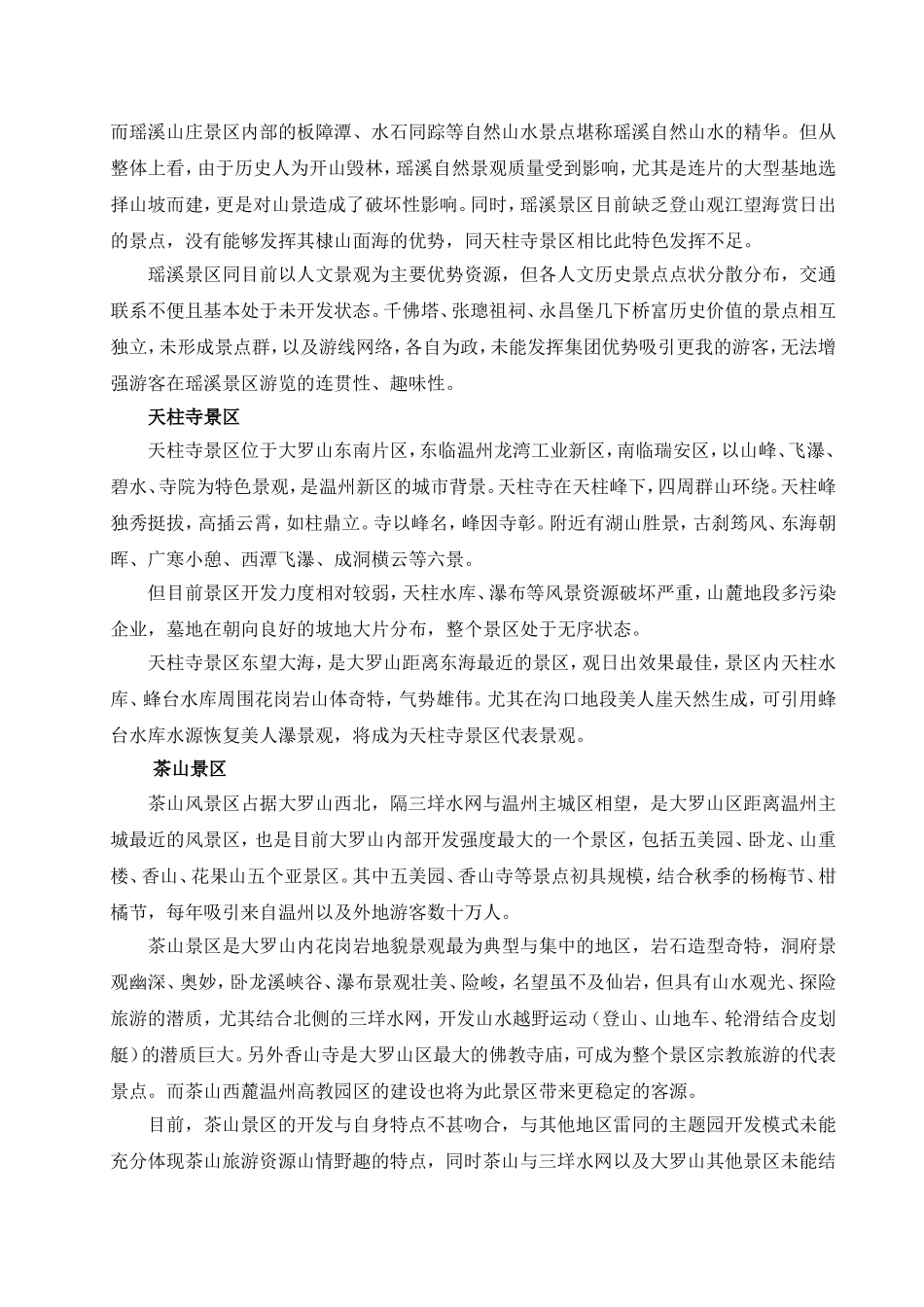 大罗山风景区规划_第2页