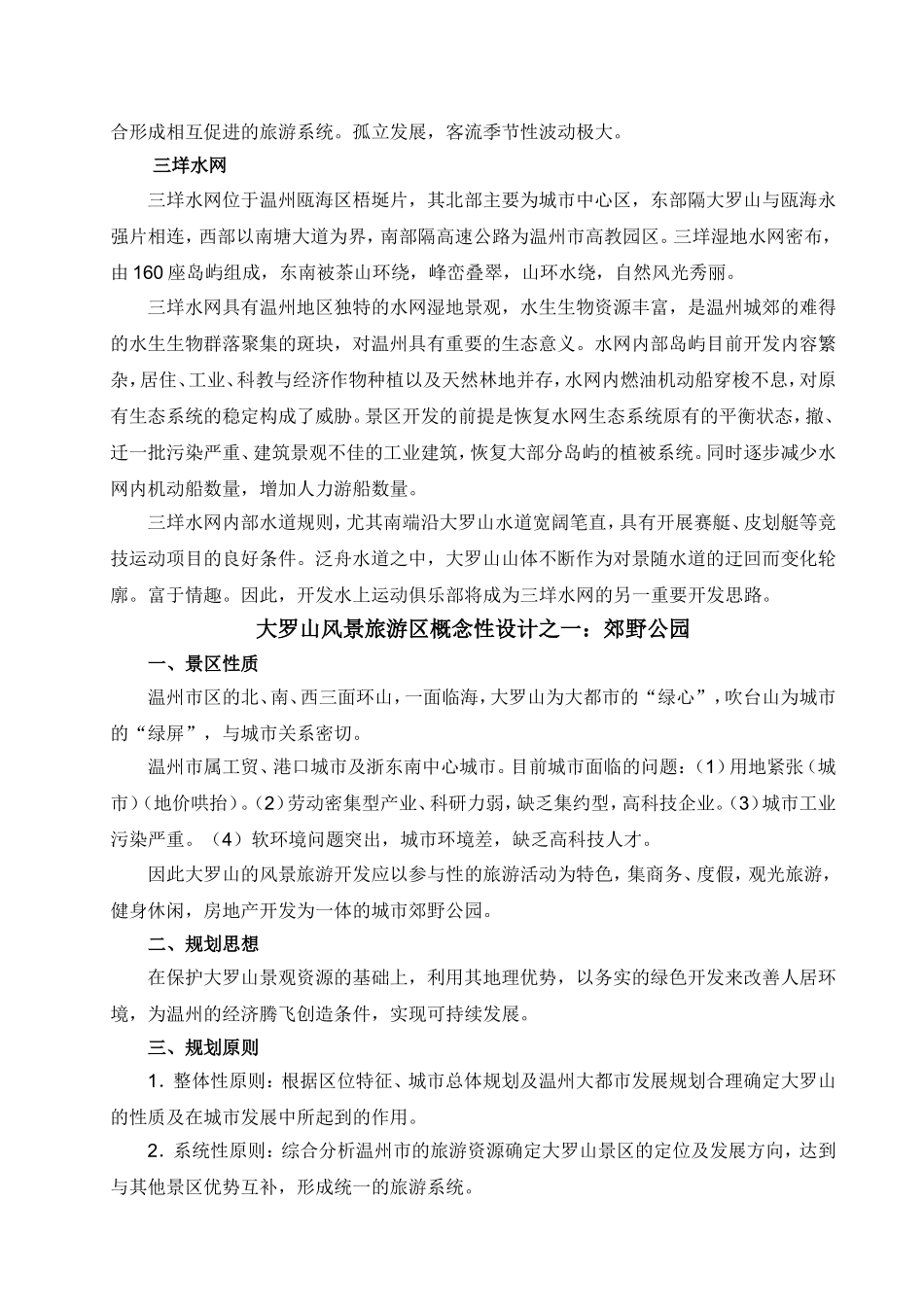 大罗山风景区规划_第3页
