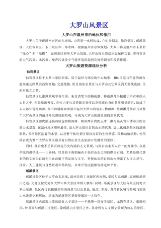 大罗山风景区规划