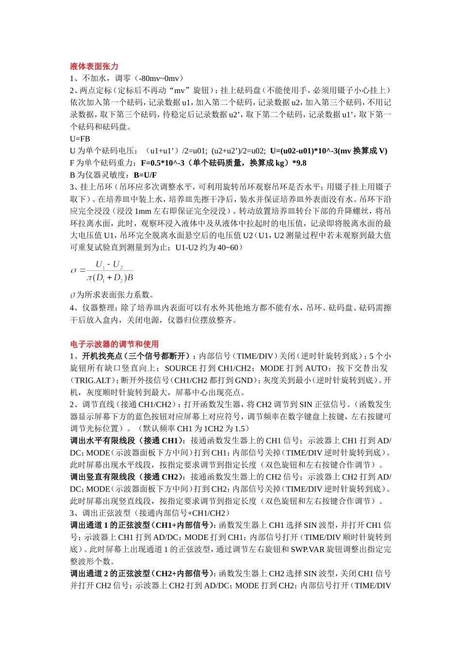 大学物理实验实验步骤总结_第1页