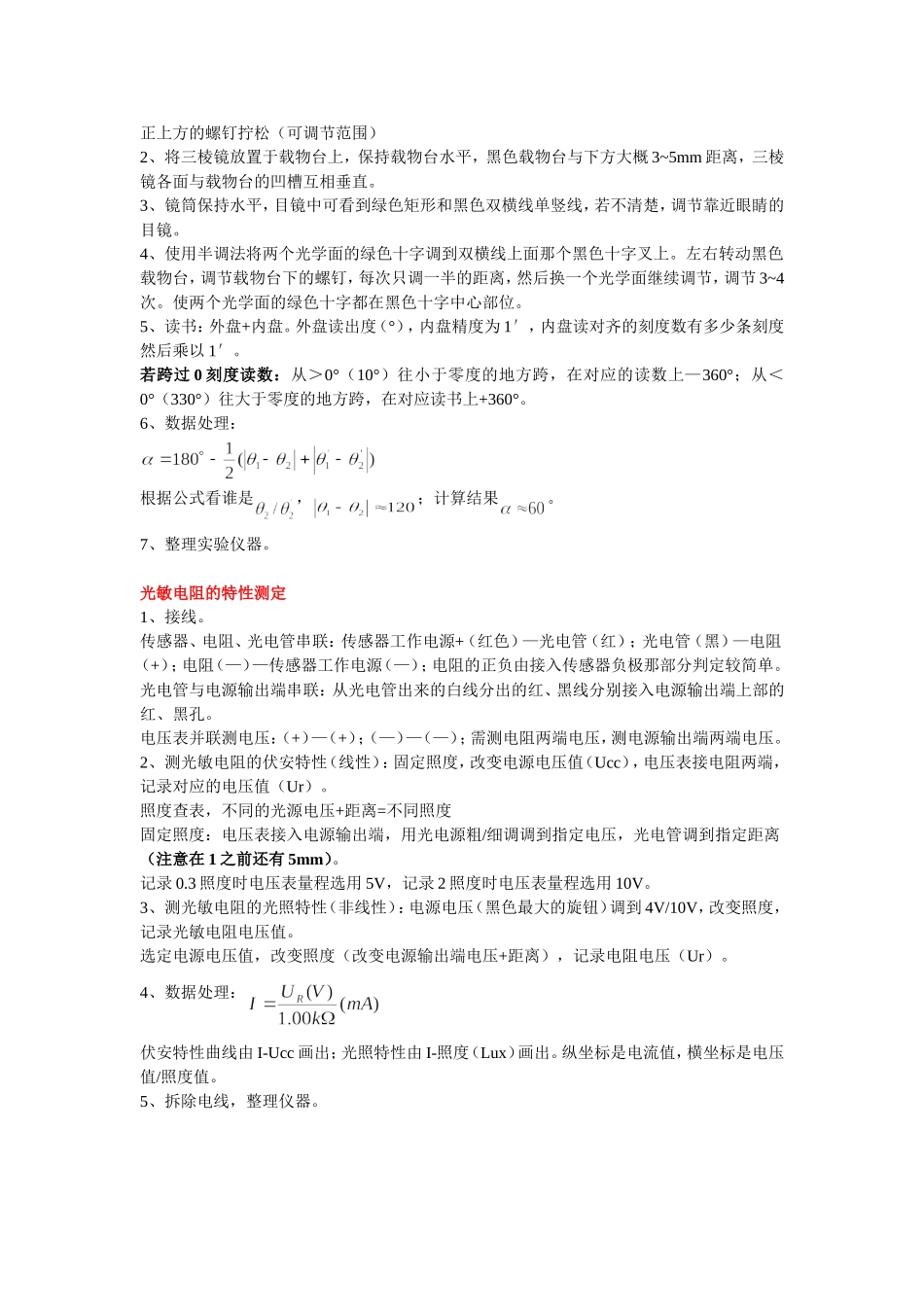 大学物理实验实验步骤总结_第3页