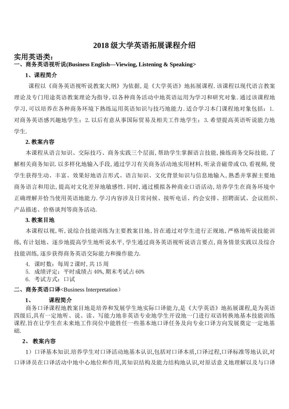 大学英语拓展课程介绍_第1页