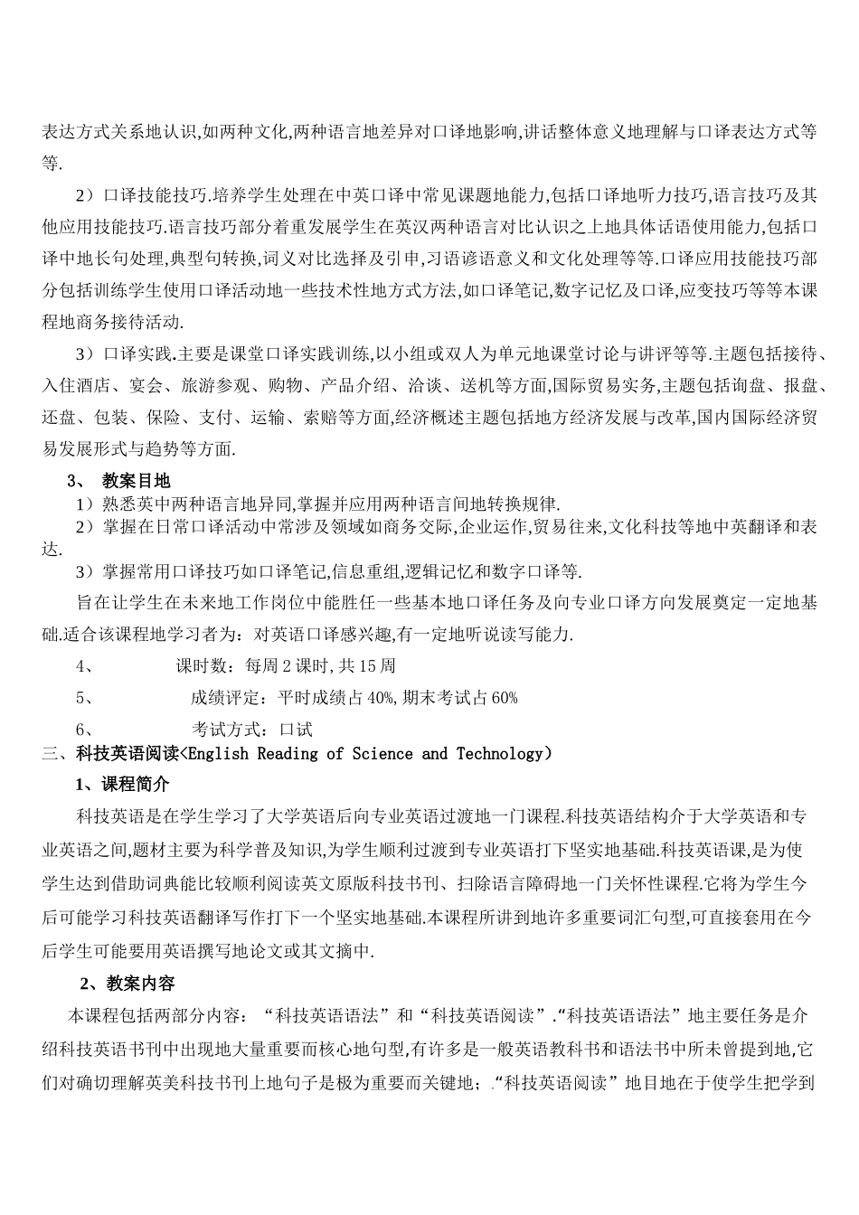 大学英语拓展课程介绍_第2页