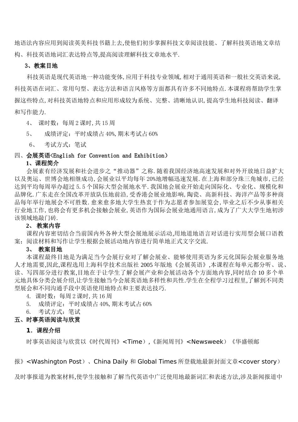 大学英语拓展课程介绍_第3页