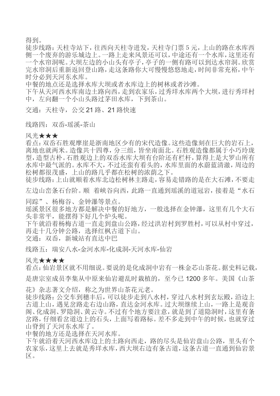 大罗山路线详解_第2页