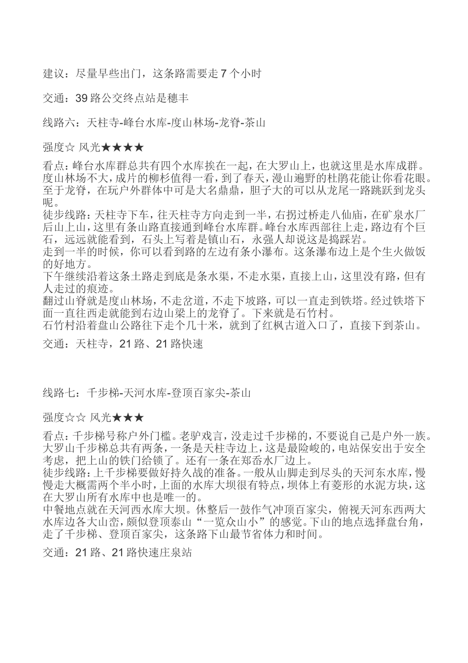 大罗山路线详解_第3页