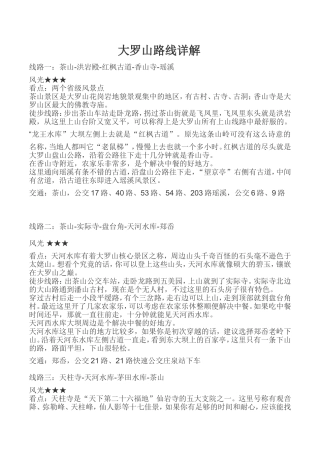 大罗山路线详解