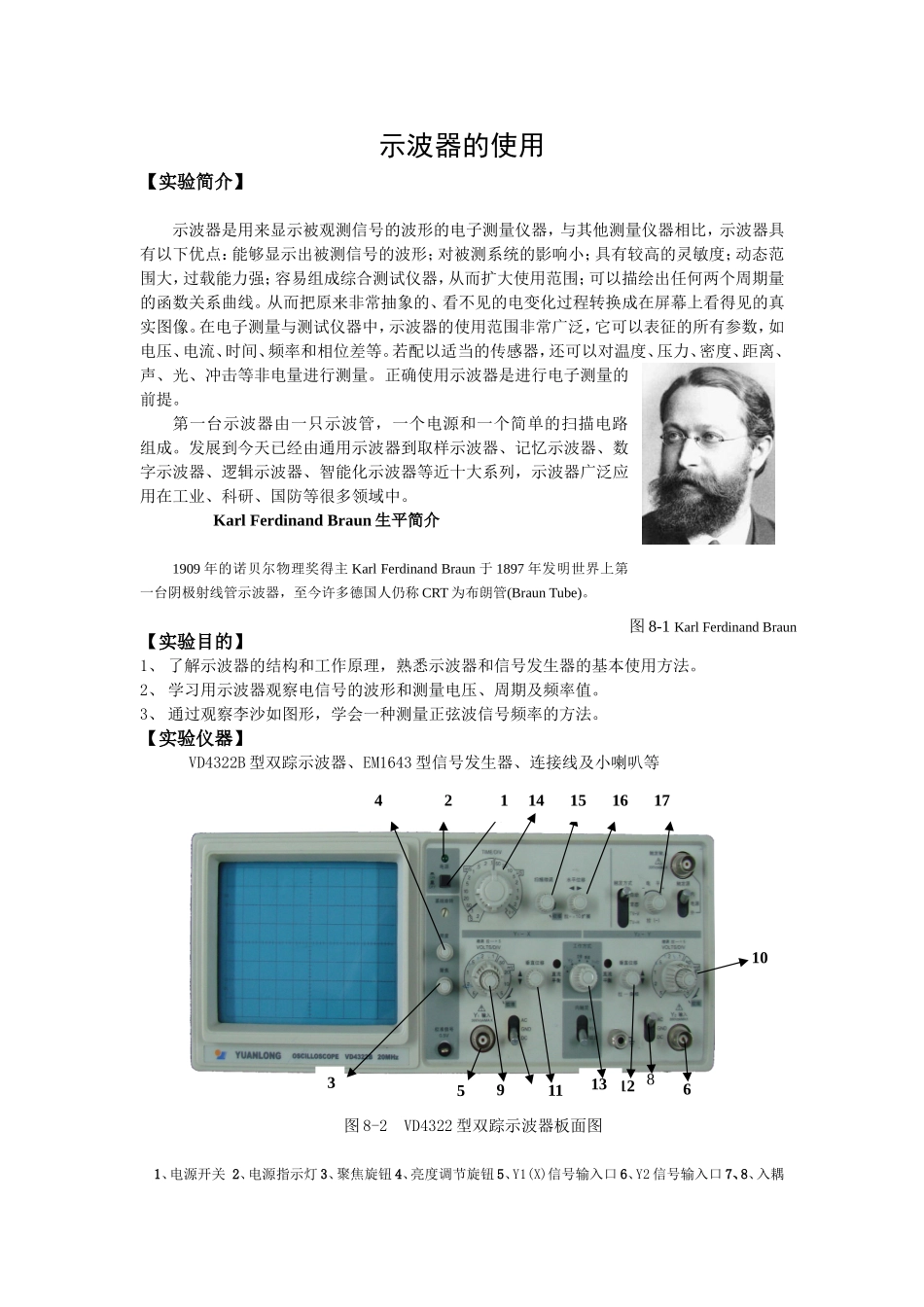 大学物理实验示波器实验报告_第1页