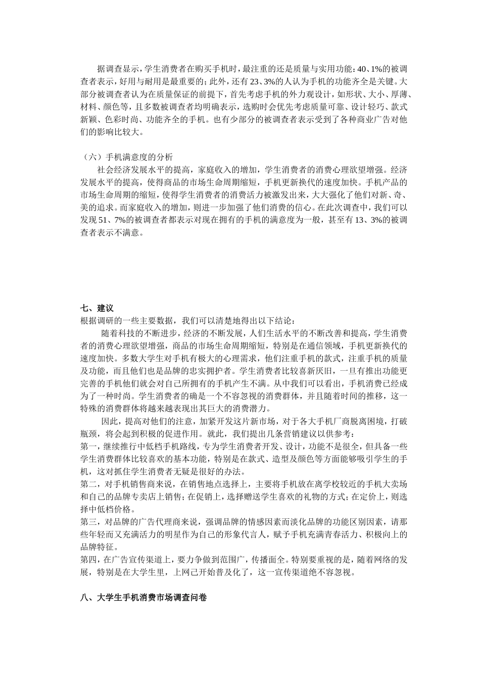 大学生手机消费调查报告(1)_第3页