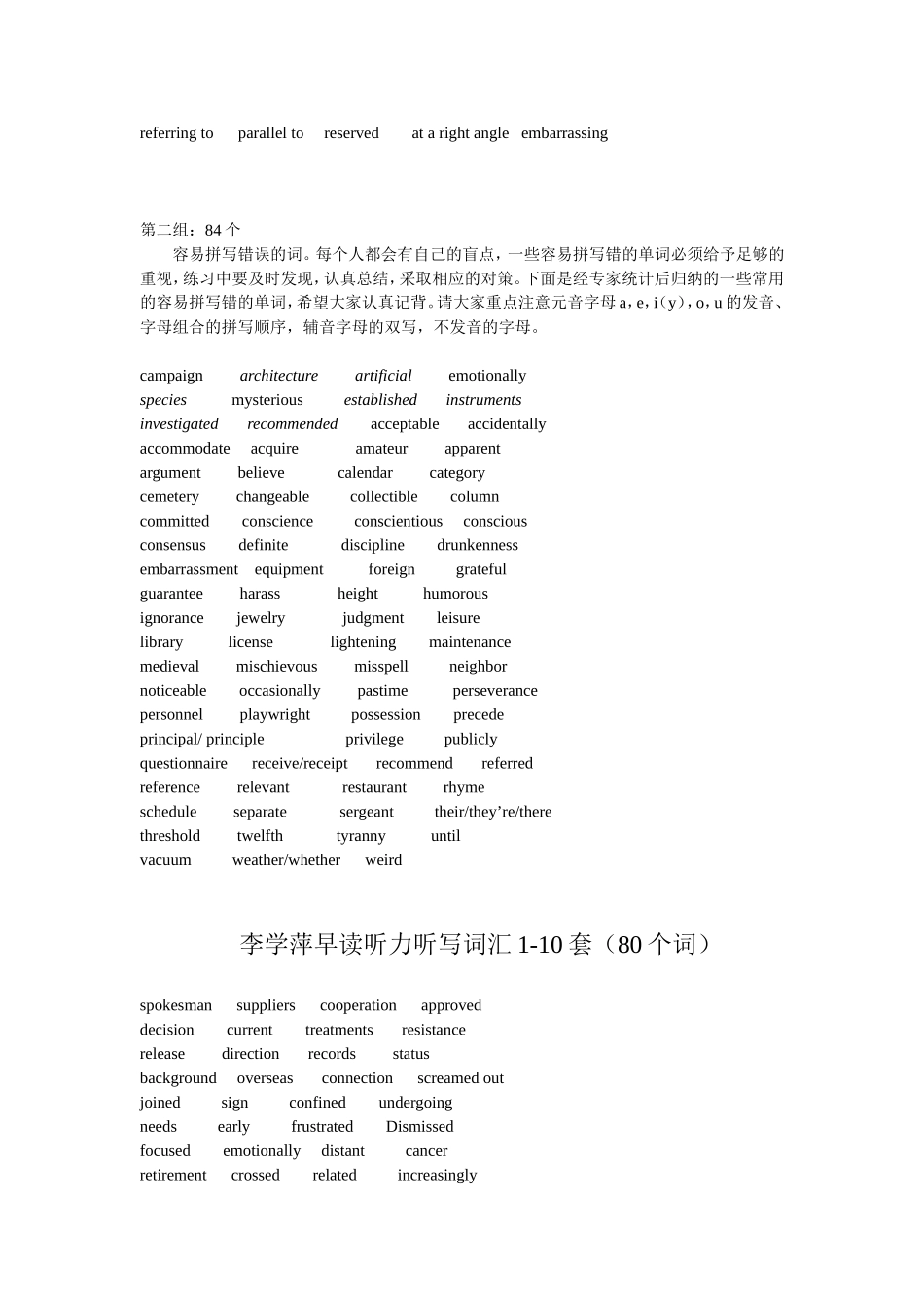 大学英语听力常用单词_第2页