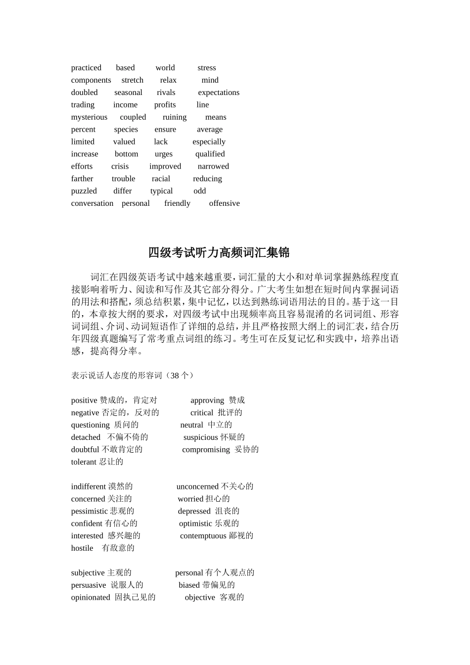 大学英语听力常用单词_第3页