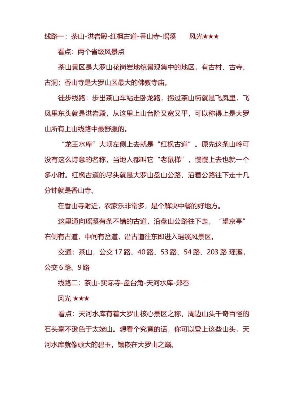 大罗山线路一_第1页