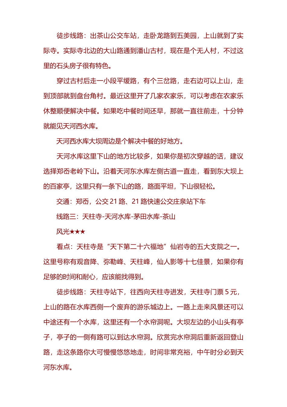 大罗山线路一_第2页