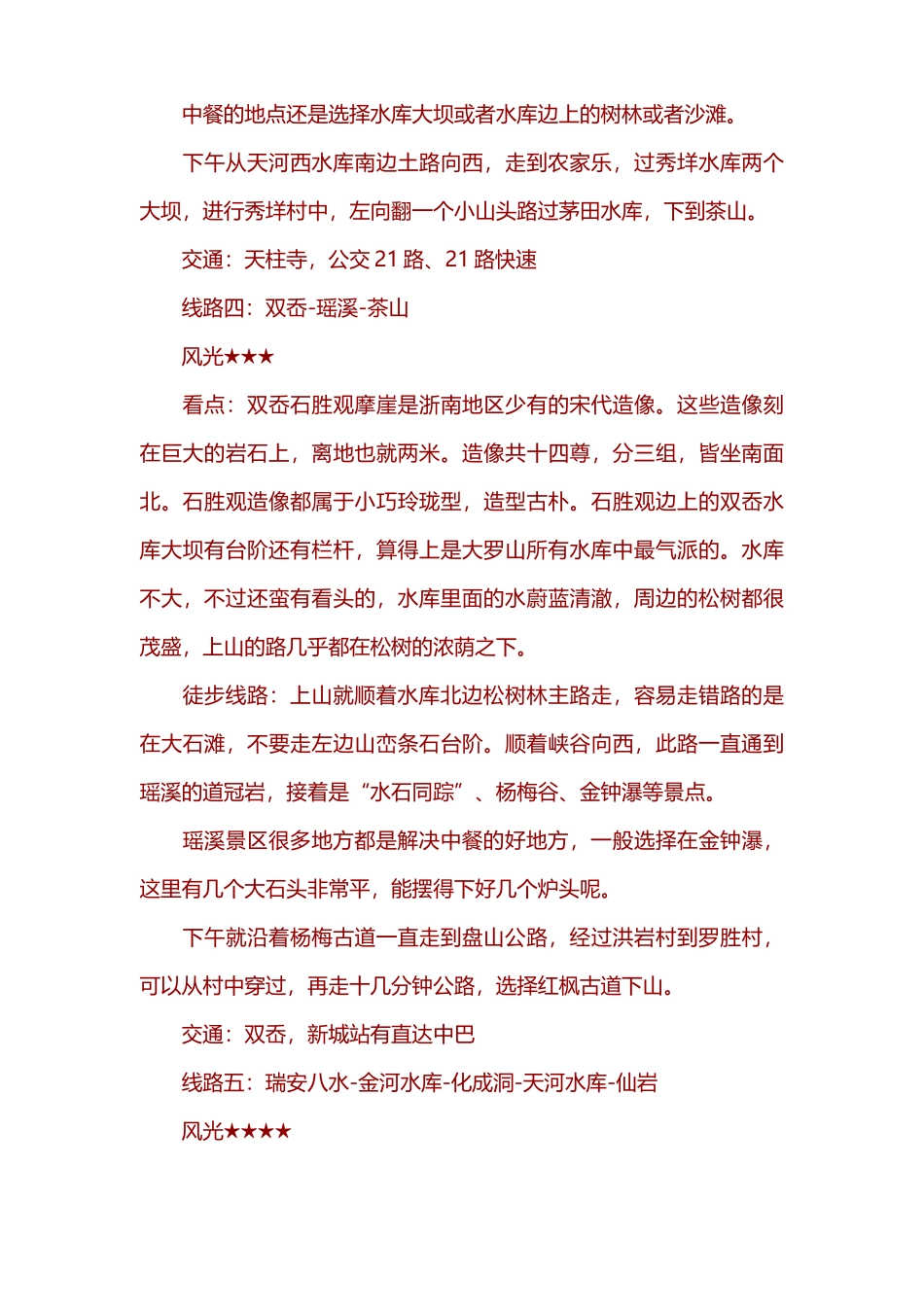大罗山线路一_第3页